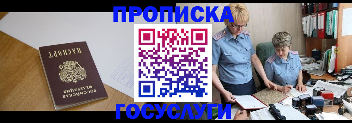 прописка штамп в Лихославле